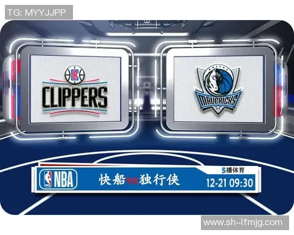 快船与独行侠对决分析及近期比赛走势全面解读