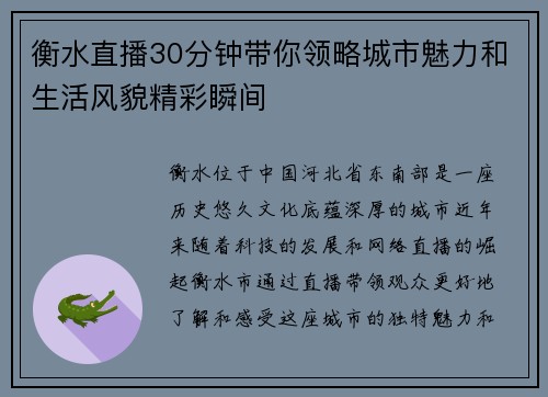 衡水直播30分钟带你领略城市魅力和生活风貌精彩瞬间
