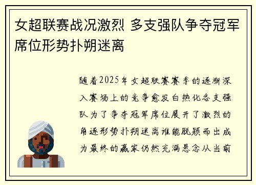 女超联赛战况激烈 多支强队争夺冠军席位形势扑朔迷离
