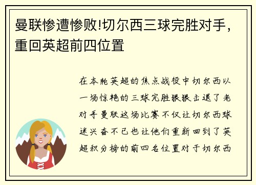 曼联惨遭惨败!切尔西三球完胜对手，重回英超前四位置