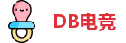 DB电竞官方网址